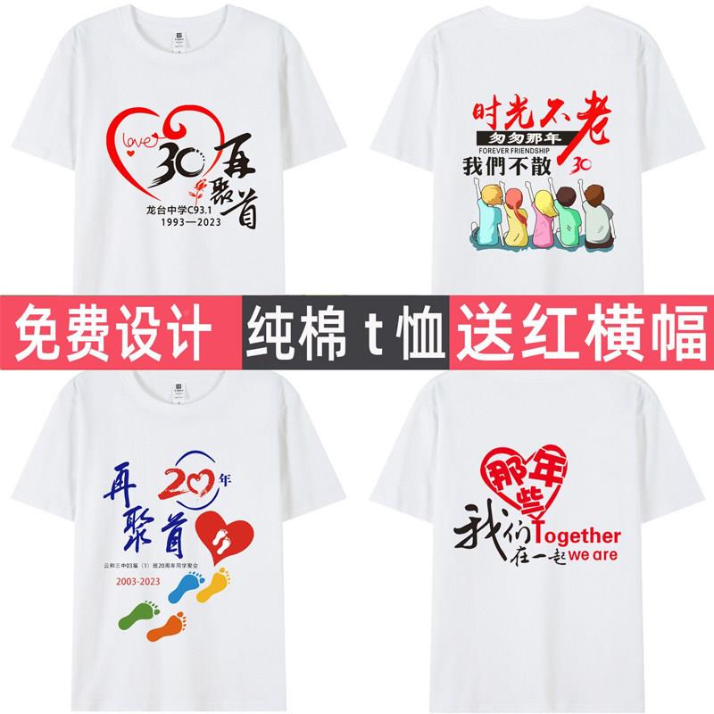 团学聚会定同制年年同学会毕业班服体服IRE恤装文化衫印字
