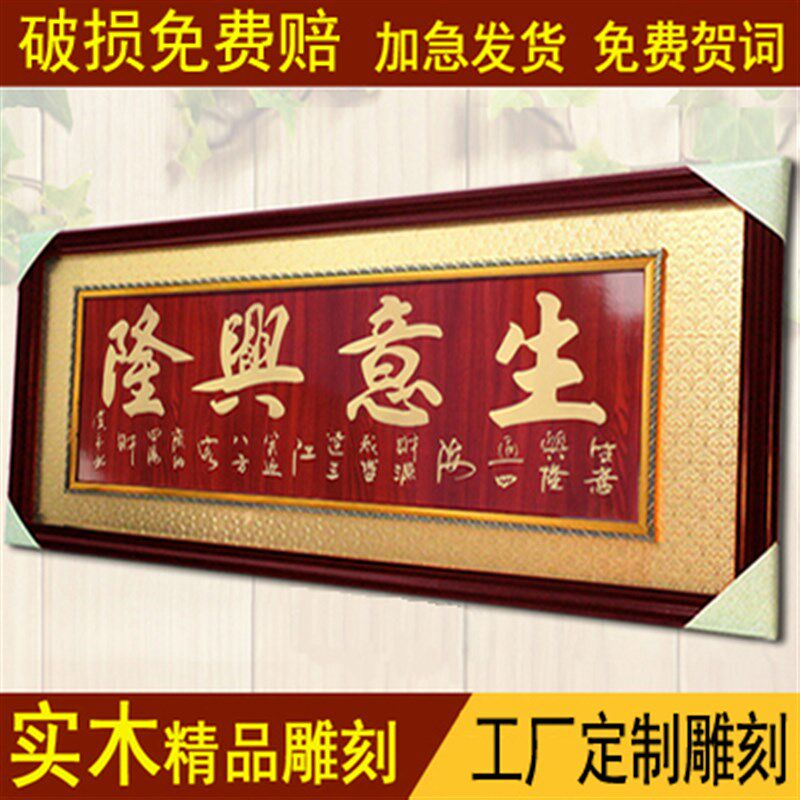 开业牌匾礼品办公室字匾贺匾生意兴隆木雕饭店开T张乔迁定制实木