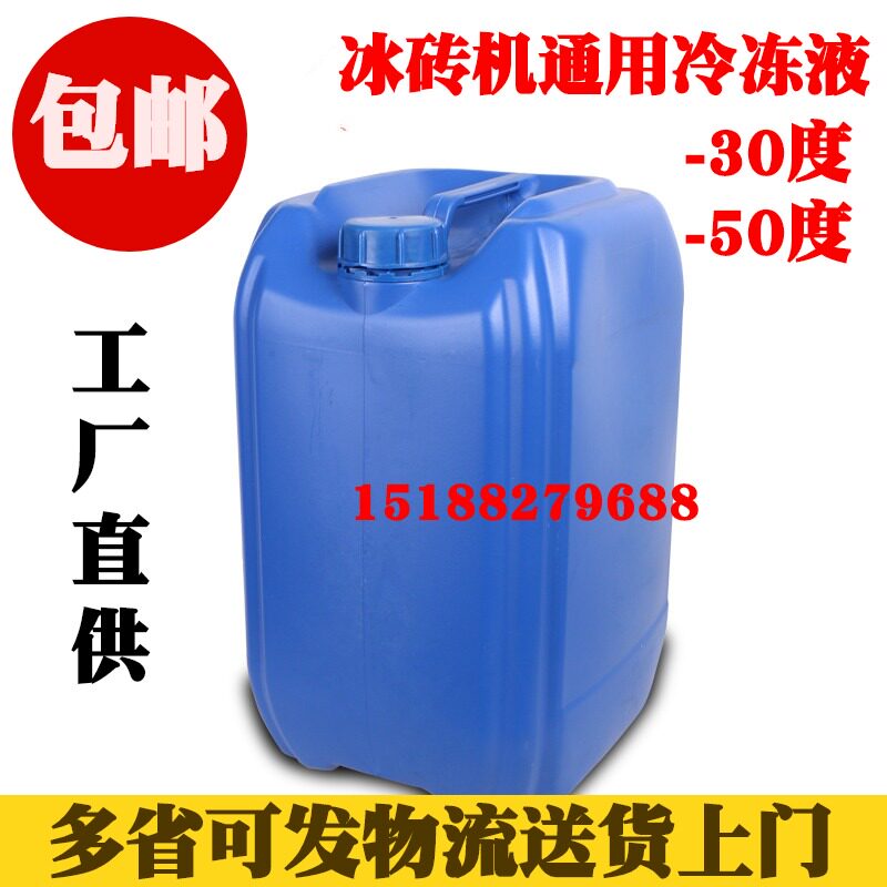 乐杰绵绵冰机适用冰砖机冷冻液载冷剂冰棒机冷冻液.制冷液冷媒