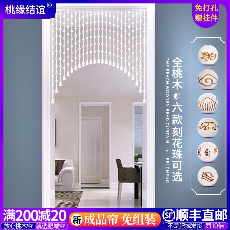 桃木葫芦珠帘白色门帘隔断帘卧室客厅卫生K间遮挡帘定制帘子免打