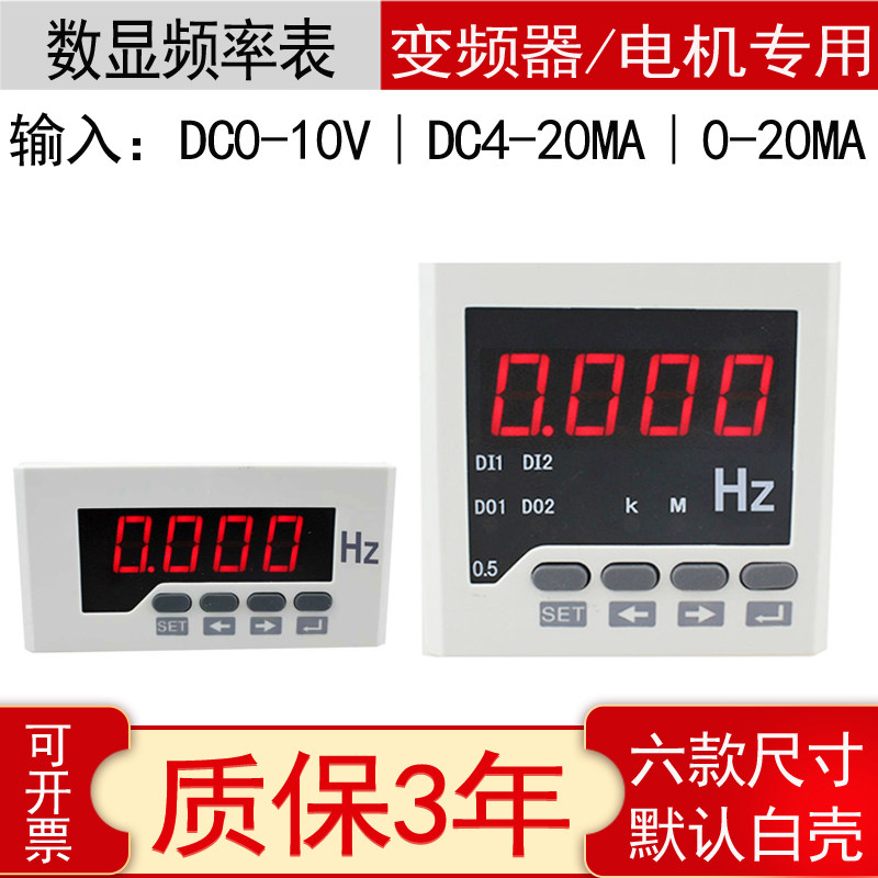 变频器频率表 数显 i4-20mA 10V/50hz 9999HZ rs485 电流电压表