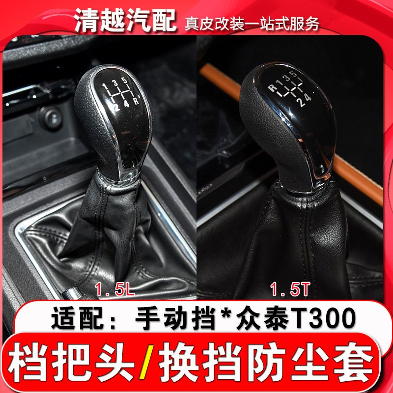 适配众泰T300手排换档p把手头1.5L排档杆头1.5T换档手球档位排挡