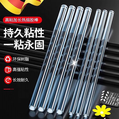 热熔胶棒7/11mm高透明高粘性汽车F凹陷修覆儿童手工耐高温热胶枪