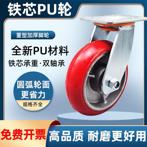 重型脚轮5寸铁芯聚氨酯万向轮6寸B8寸重载PU轮韩式圆弧手推车轮子
