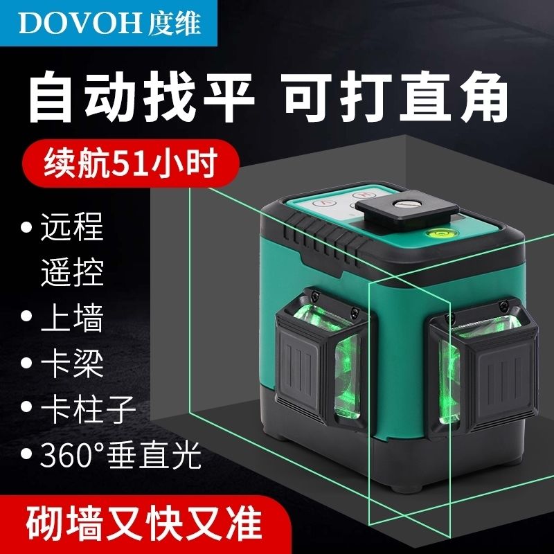 度维水平仪d8线红光贴砖砌墙12线水平仪绿光平水仪高精度自动调平