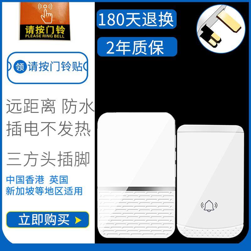 无线门铃家用英规插脚三方插头接收D不用电池远距离遥控呼叫器防