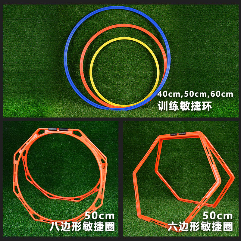 足球灵敏捷训练敏捷体能圈环形篮球辅助K体能环足球障碍物装备器
