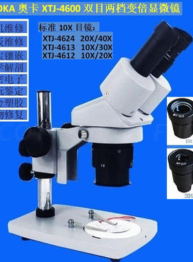 包邮XTJ-4600i体视显微镜 10-20X 20-40X 10-30X手机飞线维修检测