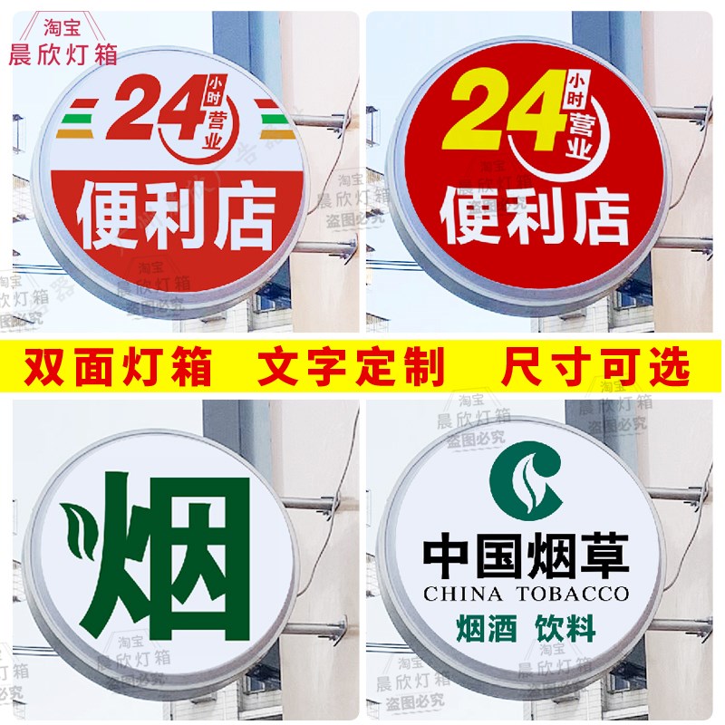 烟酒便利店24小时营业发光广告A牌灯箱烟灯箱超市发光双面广告牌