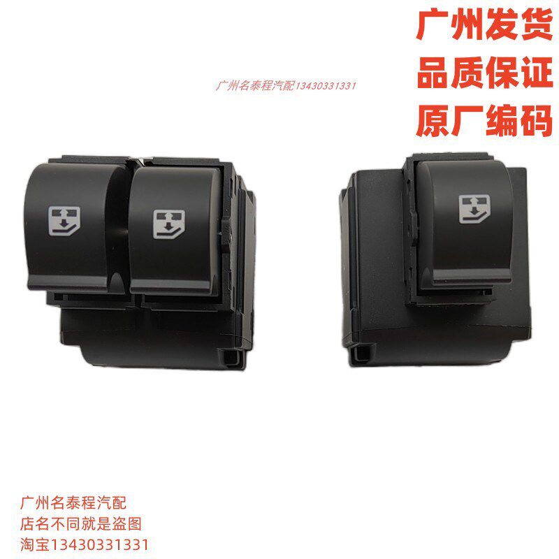 广东质保 适用红岩杰狮新金刚电动玻璃开关3800-300O064C-300065B