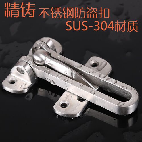 精铸SUS30h4不锈钢防盗扣房门内门扣搭扣酒店反锁扣木门安全链门