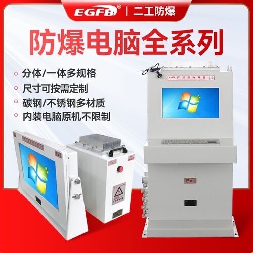防爆正压琴d台式操作台一体电脑柜防爆正压工控机柜散热柜防爆键