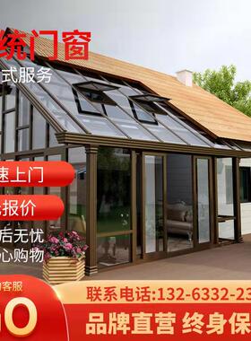 北京玻璃阳光房设计入户别墅盖顶中空玻璃断M桥铝门窗封露台钢结