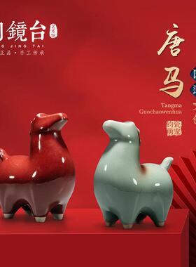 钧窑唐马摆件陶瓷窑变招财桌面装C饰品马客厅玄关摆设特色生日礼