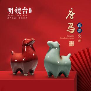 钧窑唐马摆件陶瓷窑变招财桌面装C饰品马客厅玄关摆设特色生日礼