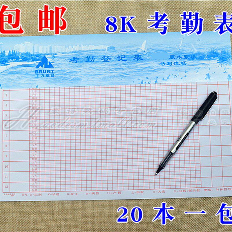 主力8开考勤表大本考勤表8K考勤登记G表员工考勤表20页 20本装