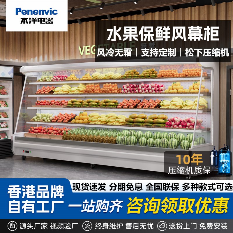 本洋风幕柜水果保鲜柜风冷商w用冷藏展示柜超市蔬菜牛奶饮料陈列