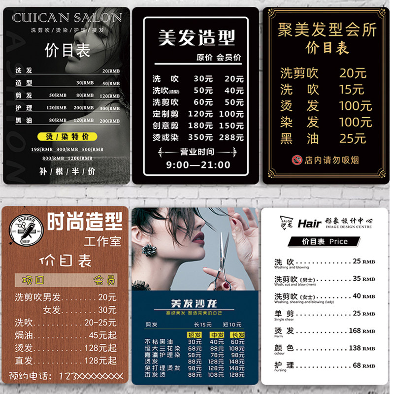 高档亚克力美发价目表 挂墙式设F计标价牌展示活动广告贴纸