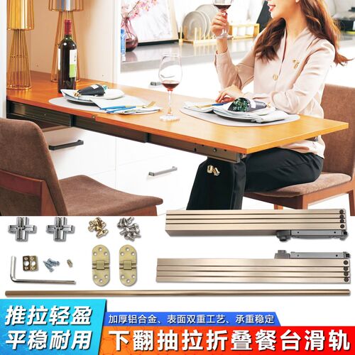 上翻隐形折叠桌滑轨多功能餐桌吧台隐藏导轨延长R桌面轨道五金配