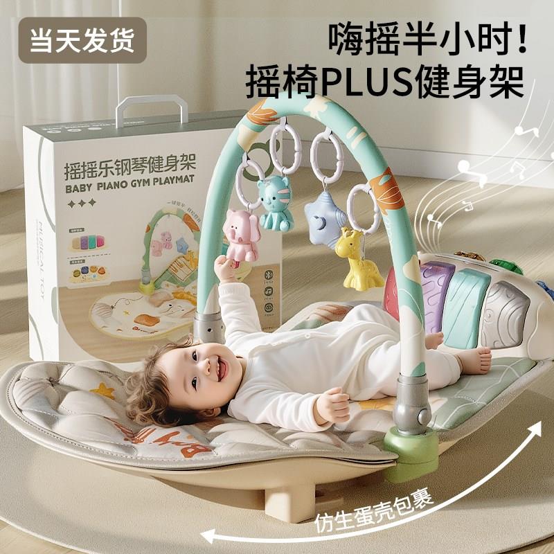 婴儿健身架摇摇乐脚踏钢琴v躺玩躺睡玩具宝宝摇椅新生的儿见面礼