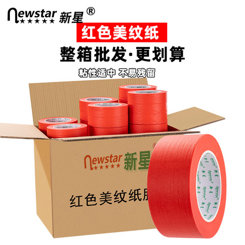 红色美纹纸胶带整箱20/50米汽车美容抛光美缝喷漆遮蔽不留胶易撕