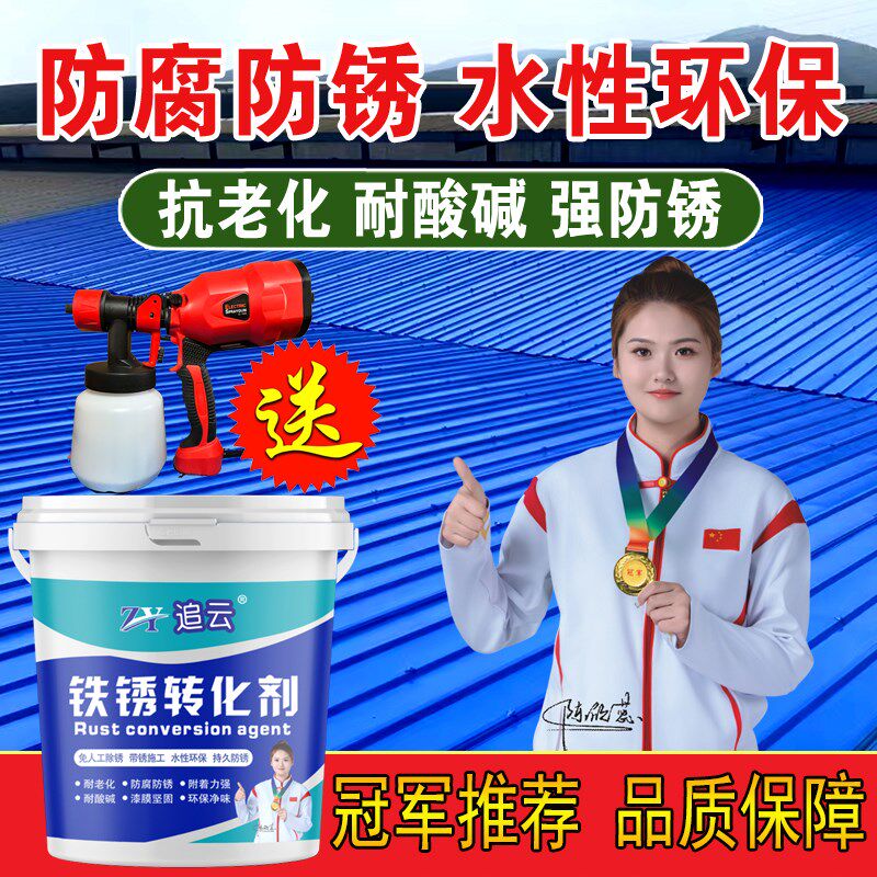 铁锈转化漆防锈漆免打磨彩钢瓦翻新门窗栏杆铁艺T大门钢构金属漆