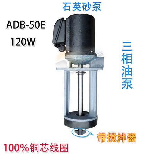 ADB-50E石英砂泵 p带搅拌机床三相电泵油泵机床冷却泵循环水泵120