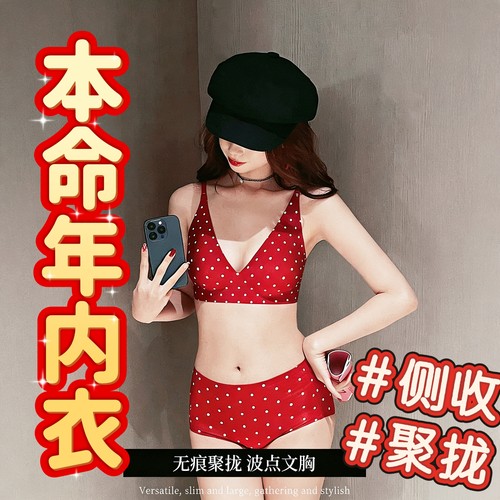 属马本命年红色波点文胸无痕聚拢小胸显大收副乳无钢圈内衣套装女
