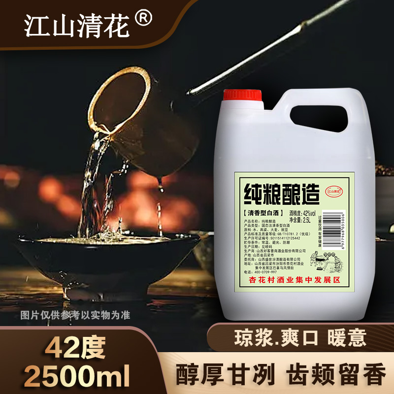 江山清花42度纯粮食酒山西杏花村