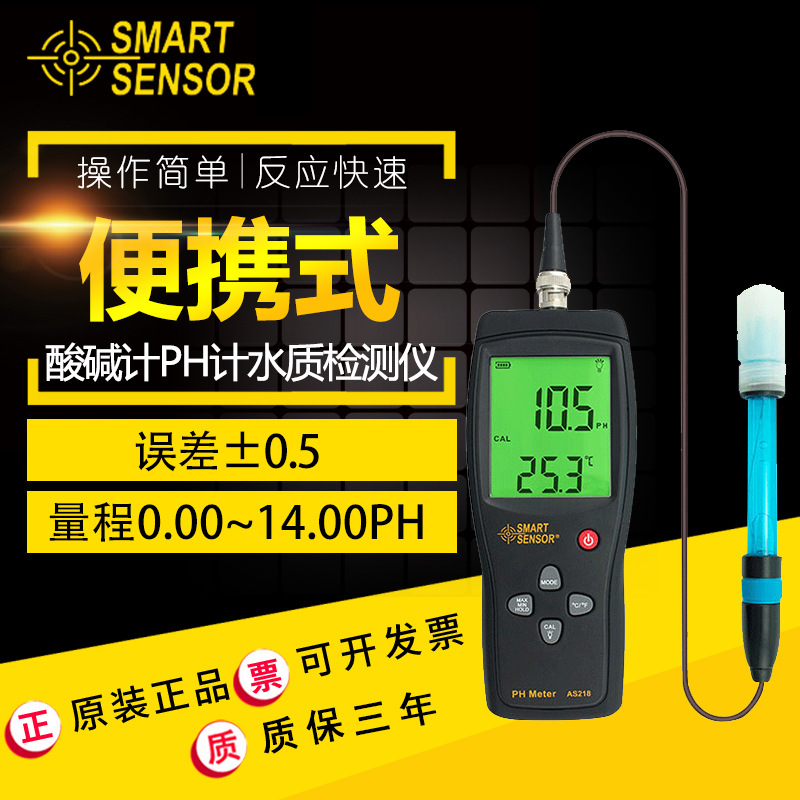 希玛AS218酸碱计PH计鱼缸水族PH值测试计水质检测仪高精度便携式