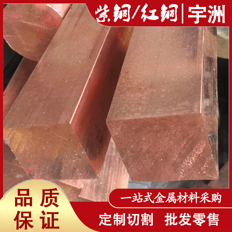 供应C102 C104 C103 C110紫铜板 紫铜棒 高导电高塑性紫铜线