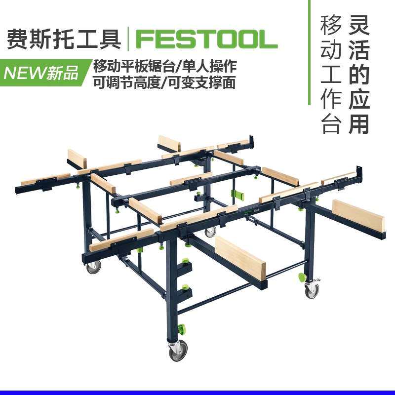 FESTOOL德国STM1800费斯托工具移动式可折叠锯台木工工作台