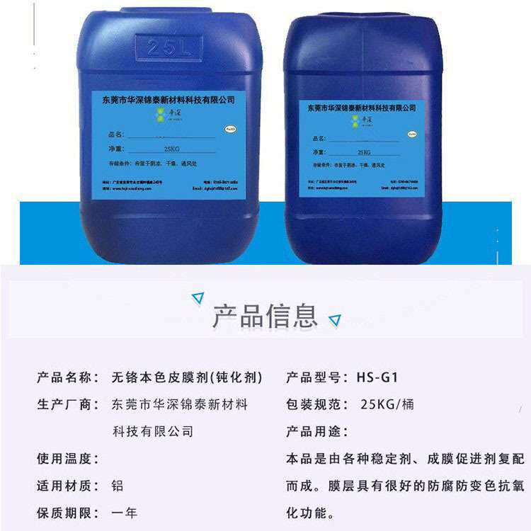 压铸铝金属无铬钝化剂本色皮膜剂环保铝合金钢材金属表面处理助剂