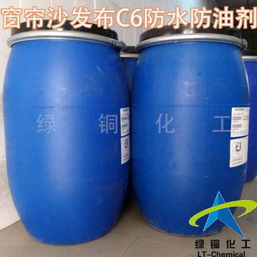 窗帘沙发面料防水剂六碳氟系防水防油剂LT-875
