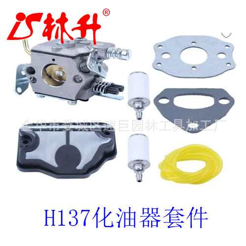 林升供应化油器适用胡斯---华纳137  142