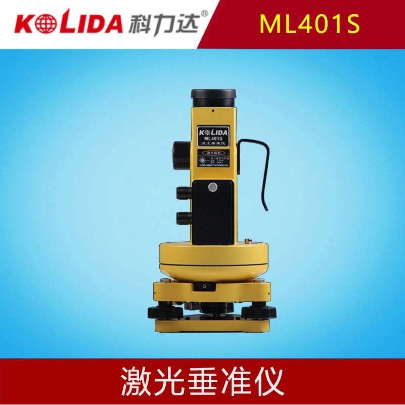 科力达ML401S激光垂准仪垂直仪高精度上下激光铅垂仪