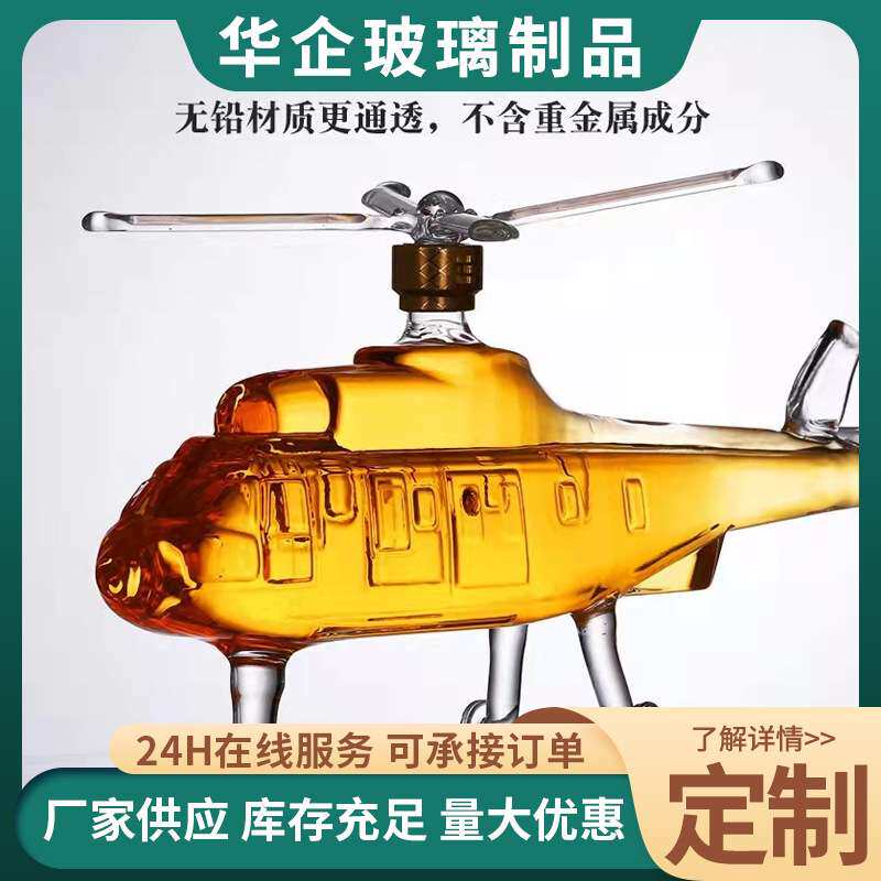 加工定制飞机造型醒酒器吹制酒瓶帆船玻璃酒瓶威士忌洋酒瓶玻璃瓶
