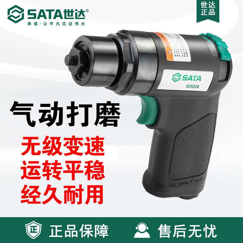 SATA/世达气动工具套装02522气磨机迷你气动打磨机抛光机组套