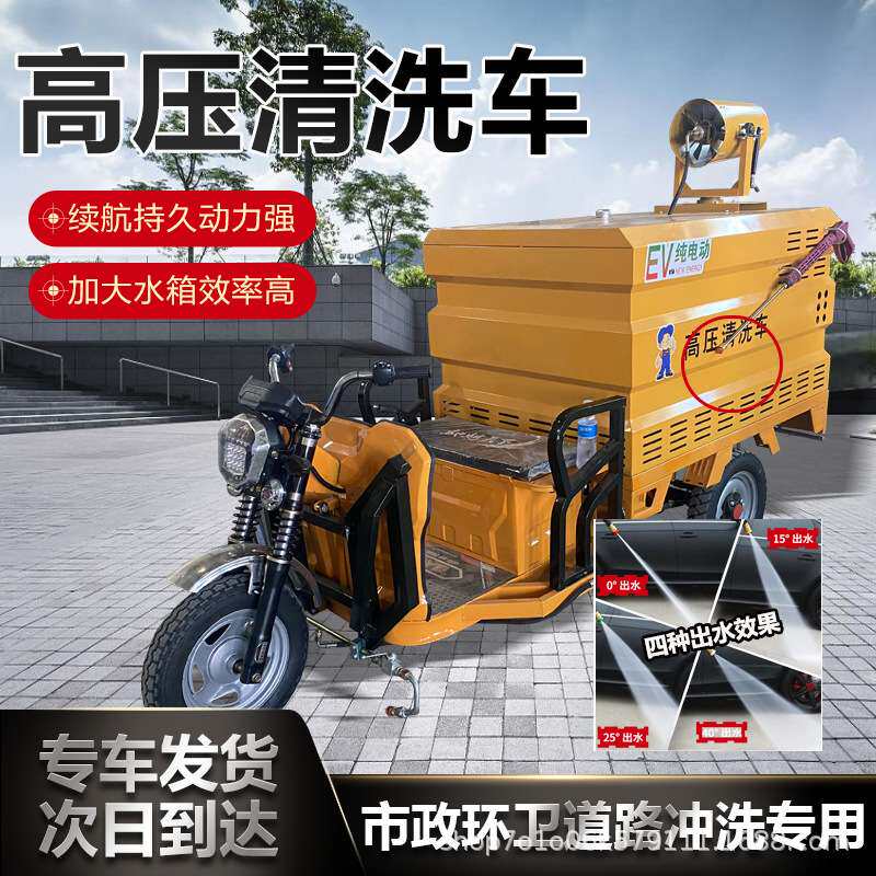 新能源电动三轮高压洗地车多功能冲洗车四轮雾炮洒水车物业环卫车