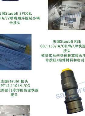staubli SPC12.2000/IA/JV快速接头