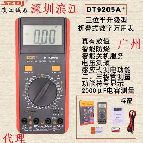 滨江仪表DT9205A+升级型多功能真有效值中文面板折叠式数字万用表