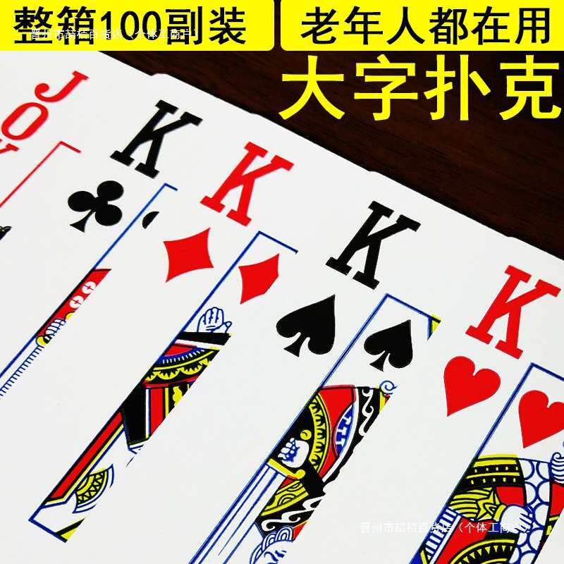 整箱副大字纸扑克牌便宜批纸牌硬朴克老年人普通扑克厚