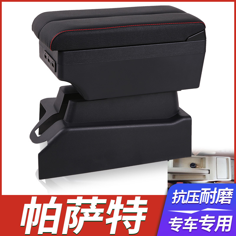 适用于大众老款帕萨特b5中央扶手箱老帕萨特b5手扶箱改装配件装饰