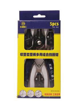 南昌 长城精工四合一卡黄钳子轴用孔用内外卡扩张钳225105