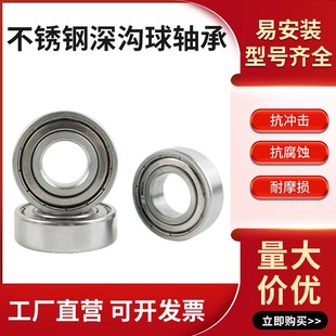 607 606 608 609 624ZZ 420材质不锈钢深沟球轴承S604 623 605