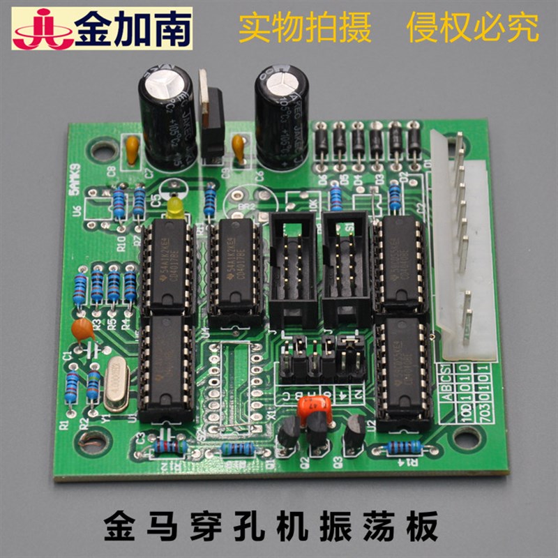 穿孔机打孔机配件金马穿孔机振荡板穿孔机振荡板线路板集成电路板