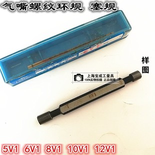 气门芯螺纹塞规5V1 牙规量规 6V1 8V1 12V1 螺纹规 10V1 通止规