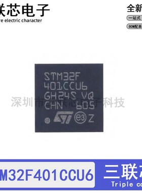 全新原装STM32F401CCU6 32F401CCU6 QFN48 32位微控制器-MCU ARM