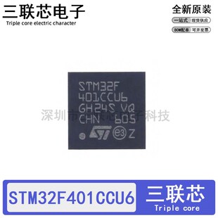 STM32F401CCU6 MCU 32F401CCU6 32位微控制器 ARM QFN48 全新原装