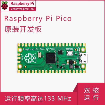 树莓派pico开发板RP2040芯片picopython raspberry microPytho